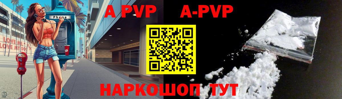 APVP Crystall Выкса