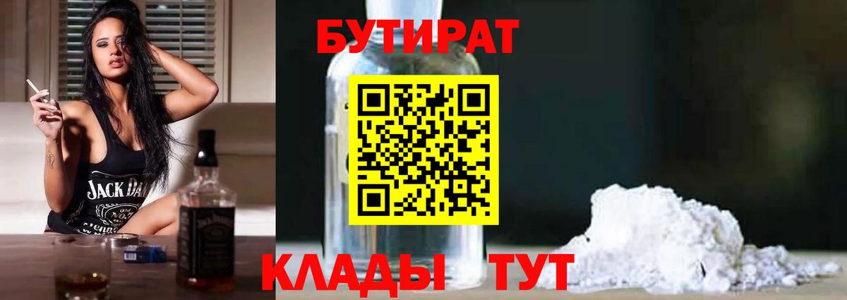 Бутират 1.4BDO Выкса