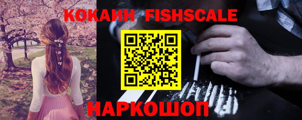 Выкса  КОКАИН Колумбийский  КОКАИН FishScale  Cocaine  Вход с VPN 
