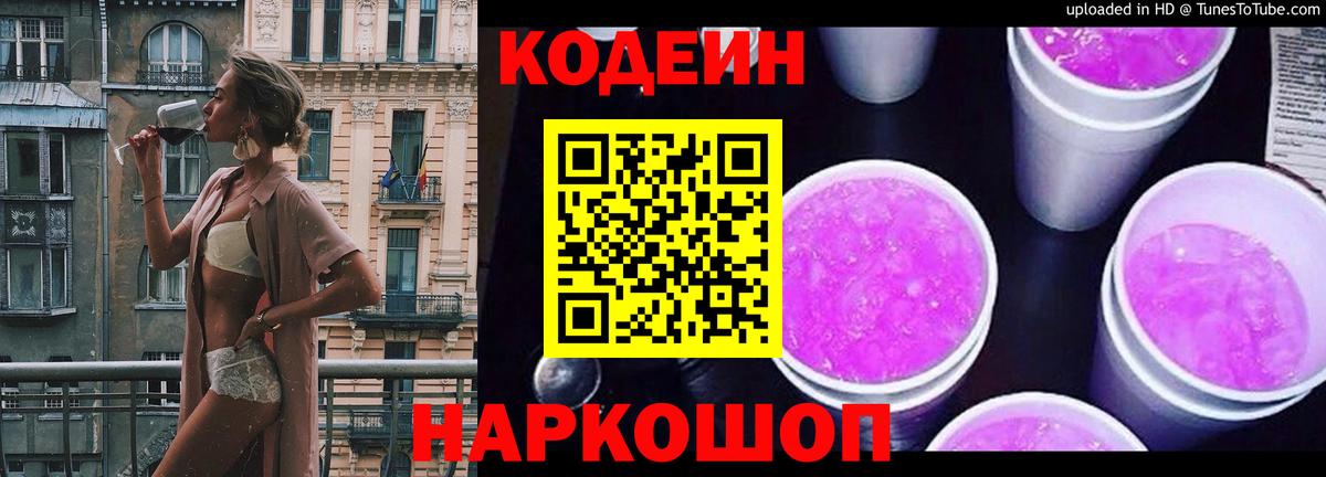 Выкса  Codein Purple Drank  Вход с VPN 