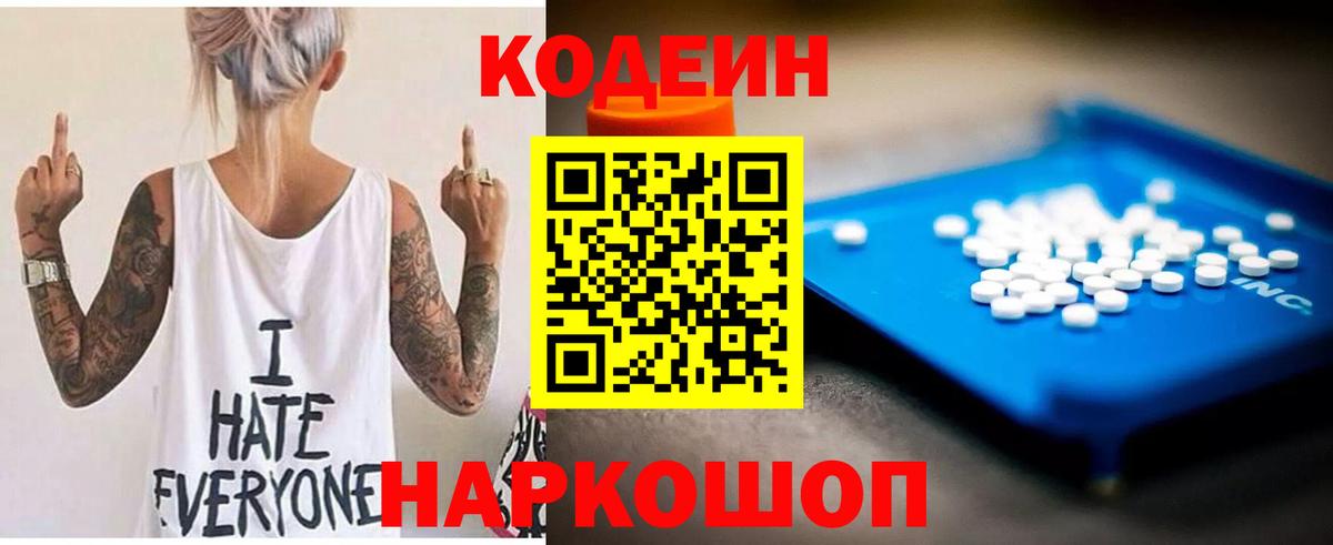 Кодеин напиток Lean (лин) Выкса