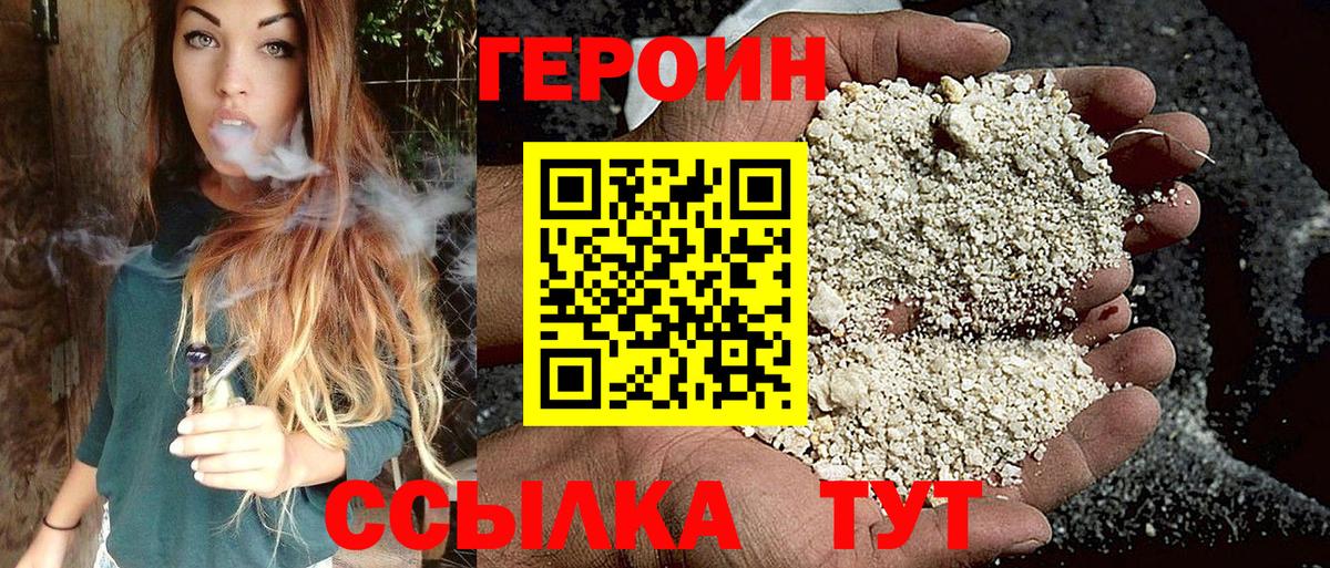 Героин белый  Вход с VPN  Выкса 